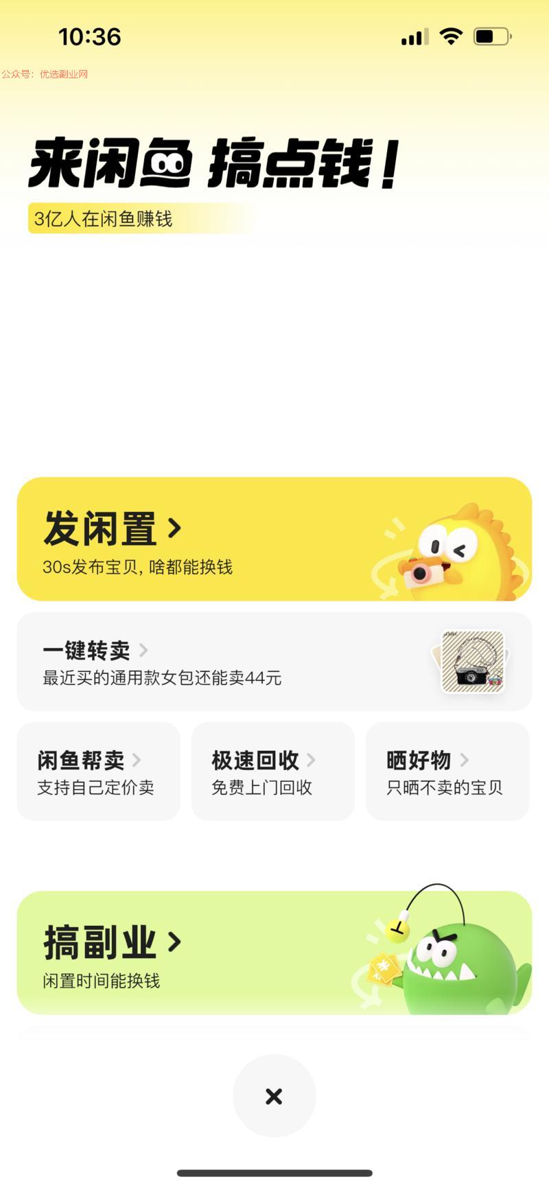 #风向标 闲鱼出了一个副…#情报-搞钱情报论坛-网创交流-优选副业网